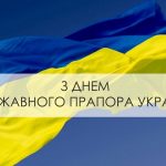 День Державного прапора України